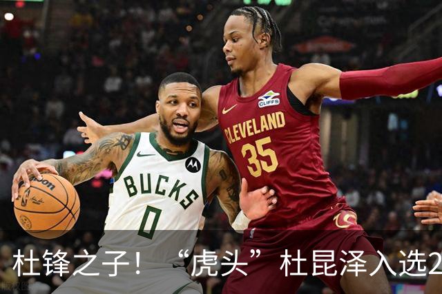 杜锋之子！“虎头”杜昆泽入选2026年Jr. NBA精英训练营